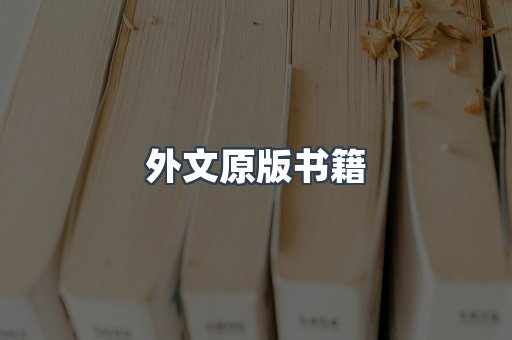 日文电子书系列